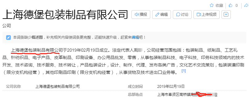 一包裝廠取名“上海德堡”引來“海德堡”投訴 相關部門反應有多快？兩天抹掉該名稱
